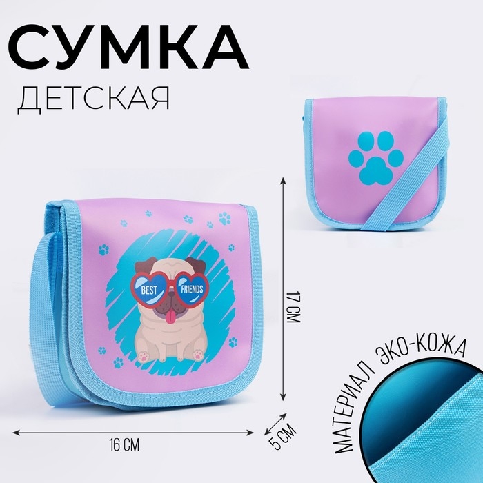 Сумка детская Best friends на клапане, цвет голубой Сумка детская Best friends на клапане, цвет голубой