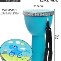 Барабан Джембе &laquo;Динозаврик&raquo;, 21.5&times;40 см, голубой
