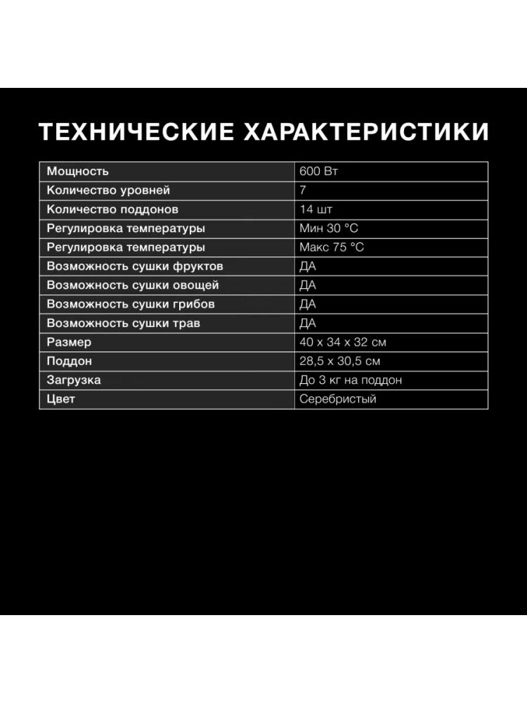 Сушка для фруктов и овощей HYFD-8802 14под. 600Вт