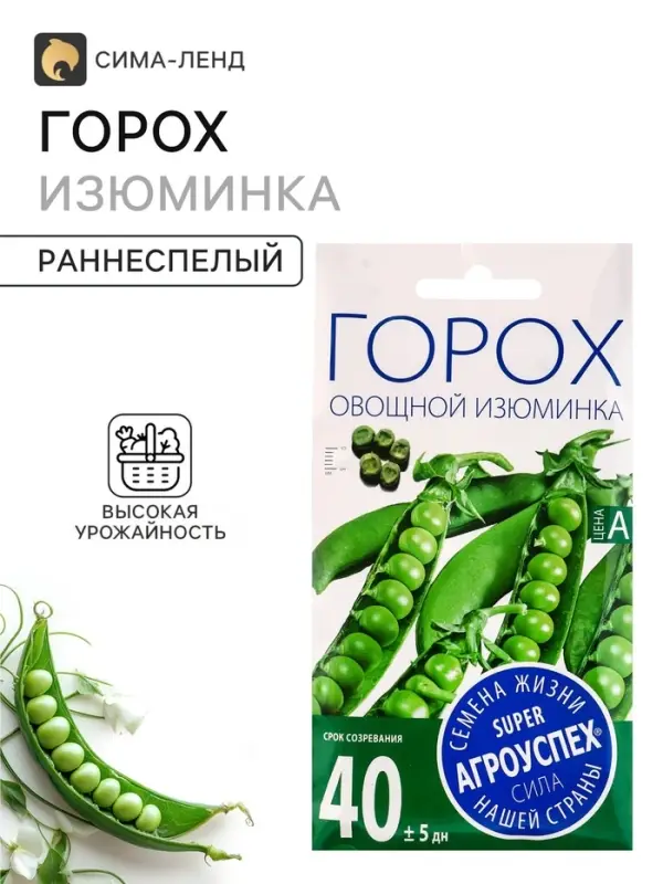 Семена Горох &laquo;Изюминка&raquo;, 10 г, &laquo;Агроуспех&raquo;