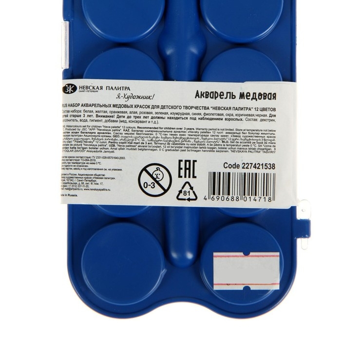 Акварель медовая ЗХК  Акварель медовая ЗХК "Я - Художник!", 12 цветов, в пластиковом пенале, без кисти