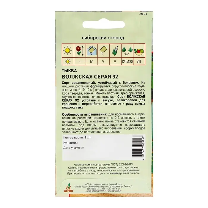 Семена Тыква Семена Тыква"Волжская серая 92"3шт*