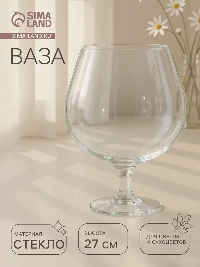 Ваза для цветов &laquo;Натали-1&raquo;, бренди на средней ножке, 3 л, d=15 см, 27&times;18 см, стекло, прозрачная