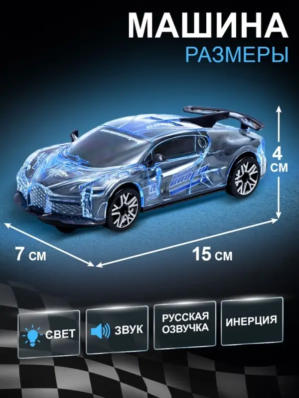 Машина инерционная Crazy race &laquo;Гонки&raquo;, русская озвучка, свет, цвет серый