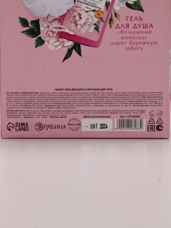 Набор Набор "Ты прекрасна", гель для душа, 250 мл и мочалка для тела