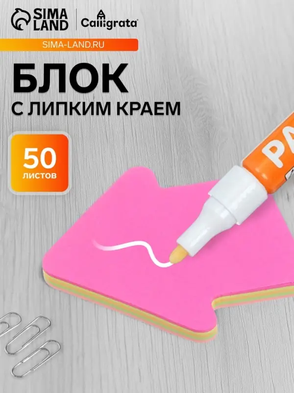 Блок с липким краем &laquo;Стрелка&raquo;, 50 листов, флуоресцентные, 5 цветов