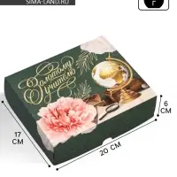 Кондитерская упаковка, коробка &laquo;Золотому учителю&raquo; 17&times;20&times;6 см