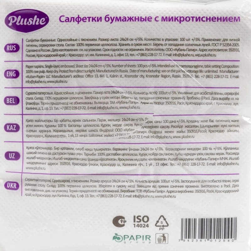 Салфетки бумажные Plushe Standart 24х24см 1сл 100шт/уп