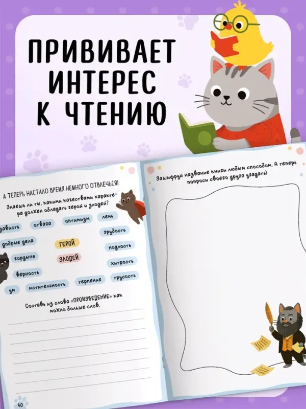 Книга &laquo;Читательский дневник с котиками&raquo; с 2 магнитными закладками