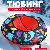 Тюбинг - ватрушка Winter Star &laquo;Динозаврики&raquo;, диаметр чехла 100 см, красная, синяя