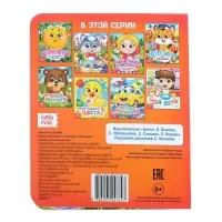 Книга картонная с глазками &laquo;Потешки&raquo;, 10 стр.