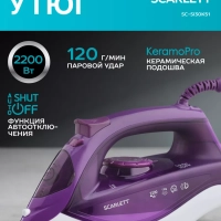 Утюг с керамическим покрытием 2200 Вт SC-SI30K51