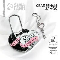 Замок свадебный с ключом любви &laquo;Ты + Я = Семья&raquo;.
