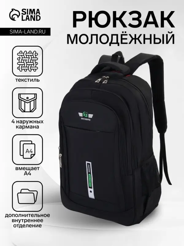 Рюкзак для мальчика, школьный, повседневный, 37&times;17&times;54 см, чёрный