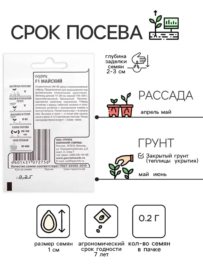 Семена Огурец "Майский F1", б/п, 0,2 г