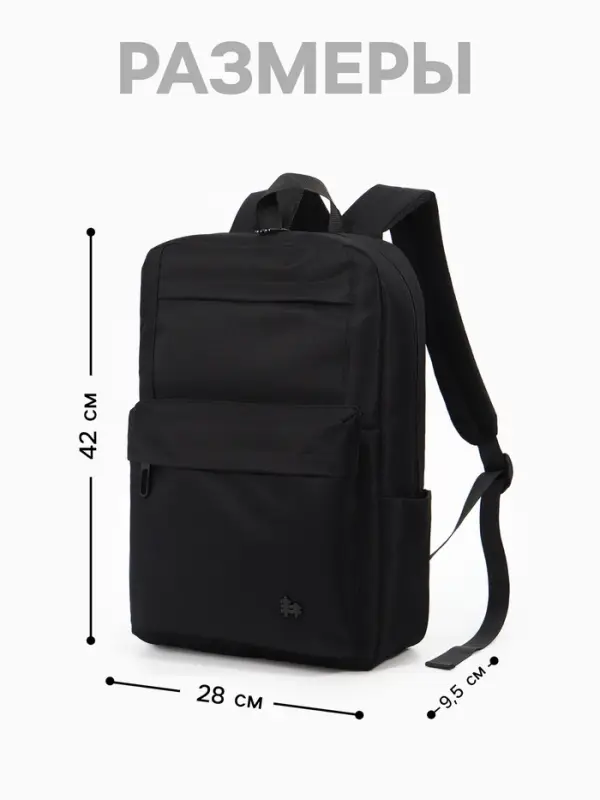 Рюкзак школьный, 1 отделение, 5 наружных карманов, однотонный, 28&times;9.5&times;42 см, чёрный