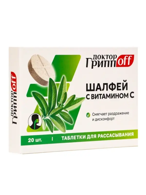 Шалфей с витамином С &laquo;Доктор ГриппOFF&raquo;, 20 таблеток