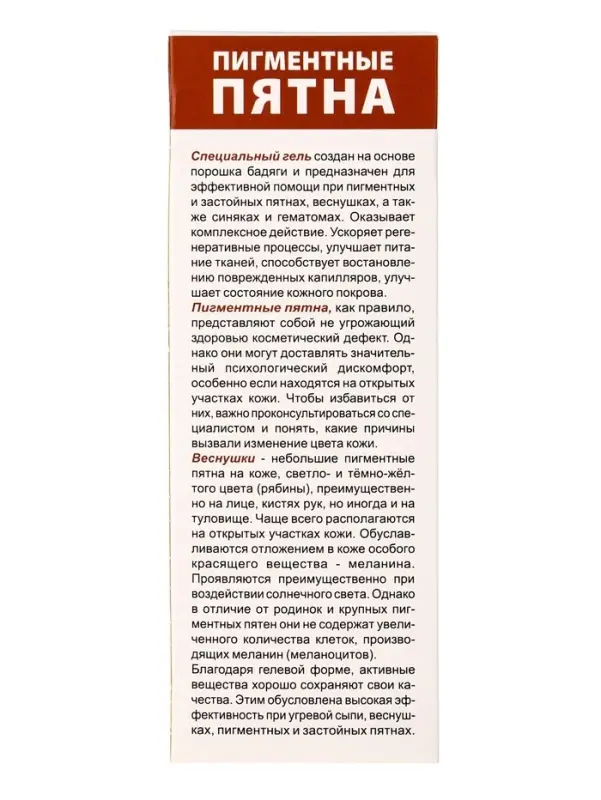 Гель от угревой сыпи и пигментных пятен &laquo;7 нот здоровья Бадяга&raquo;, 50 мл