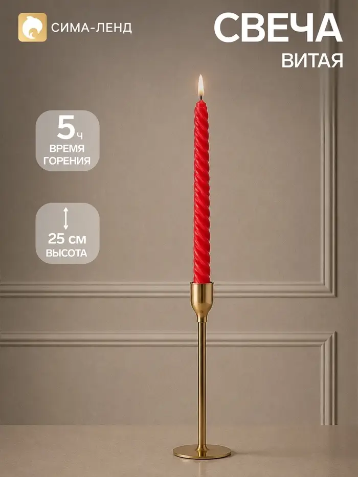 Свеча витая 25 см, 57 г, 5 ч, красный