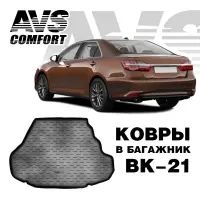 Коврик в багажник 3D Toyota Camry VII (XV50) (2011-) (Престиж, Люкс) AVS BK-21