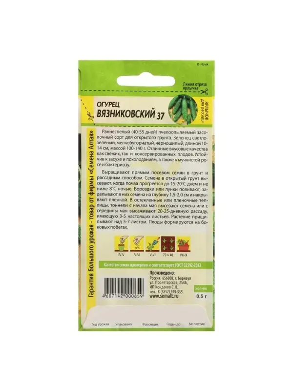 Семена Огурец Семена Огурец "Вязниковский 37", Сем. Алт, ц/п, 0,5 г