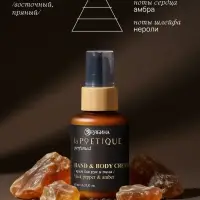 Крем для рук и тела парфюмированный, аромат Black pepper, 60 мл, laPOETIQUE