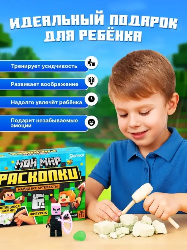 Набор для раскопок Эврики &laquo;Мой мир. Супер Крафтики&raquo;