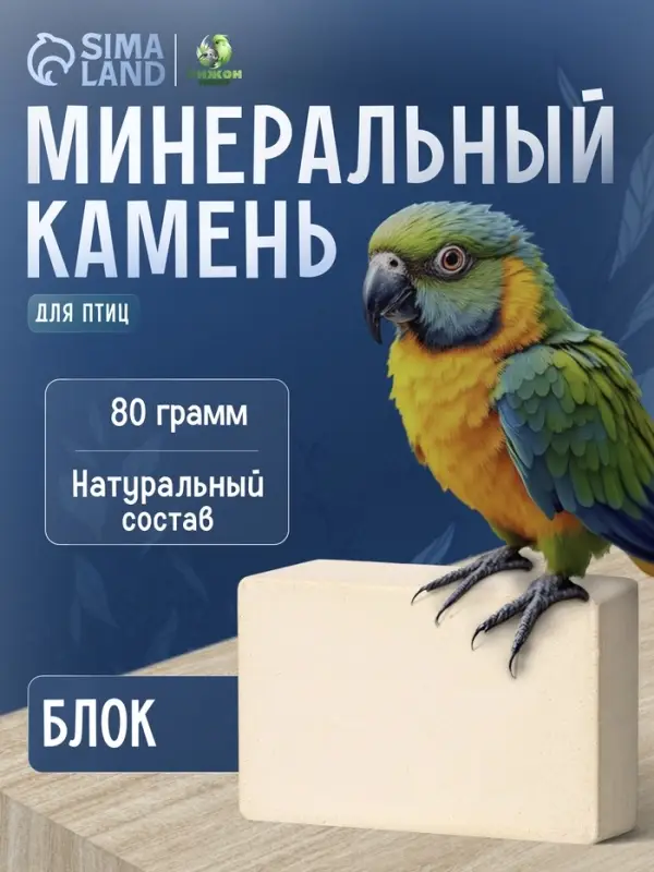 Минеральный камень  Минеральный камень "Пижон" для птиц, блок, 80 г