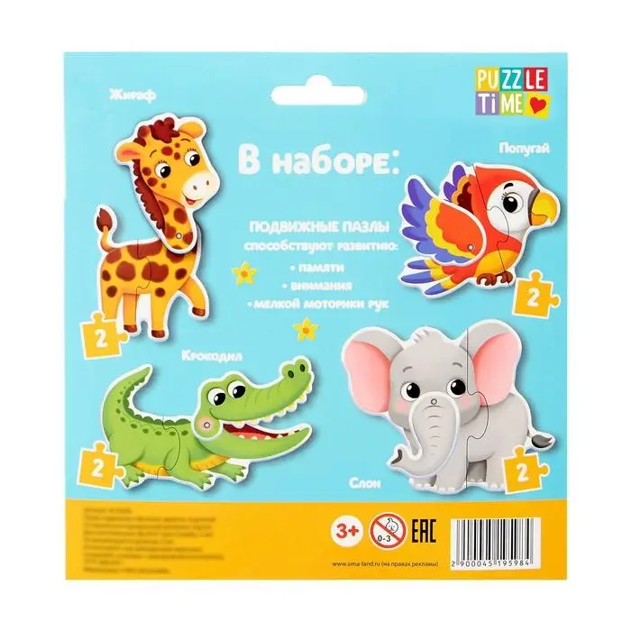 Пазлы подвижные «Весёлые зверята», 4 пазла, 8 деталей Пазлы подвижные «Весёлые зверята», 4 пазла, 8 деталей