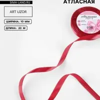 Лента атласная, 10 мм, 23&plusmn;1 м, красная №33