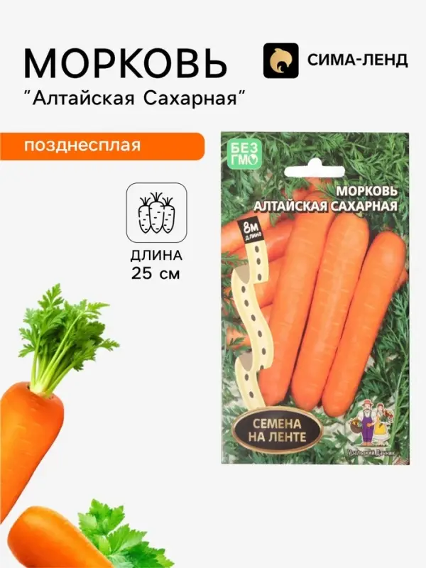 Семена на ленте Морковь &laquo;Алтайская Сахарная&raquo;, 8 м, &laquo;Уральский дачник&raquo;