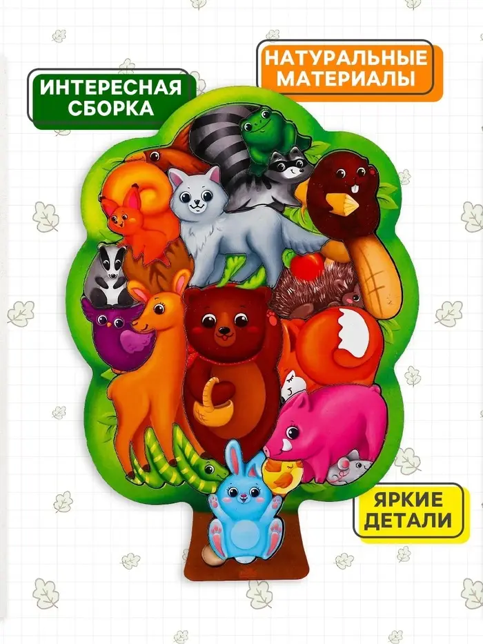Головоломка Лесная мастерская &laquo;Лесные животные&raquo;, 17 деталей, 28&times;20 см