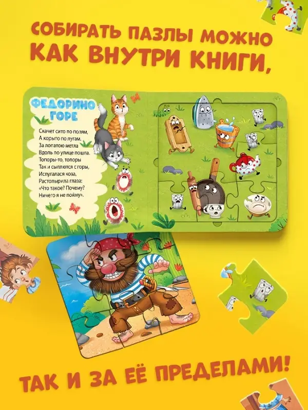 Книга картонная &laquo;Сказки в пазлах&raquo;, 5 пазлов, 12 стр.