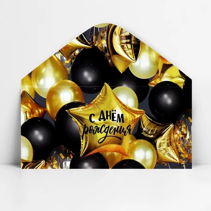 Конверт для денег «С Днём рождения!», 16.5×8 см Конверт для денег «С Днём рождения!», 16.5×8 см