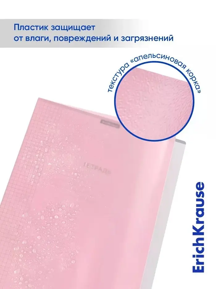 Тетрадь 96 листов в клетку, ErichKrause CoverPro Pastel fizzy, A4, розовый, обложка пластик