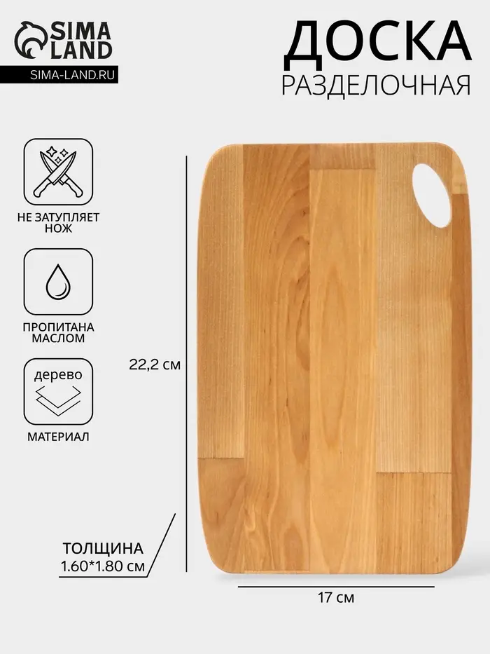 Доска разделочная, 22.2&times;17&times;1.8/1.6 см, дерево берёза, пропитана маслом, бежевая