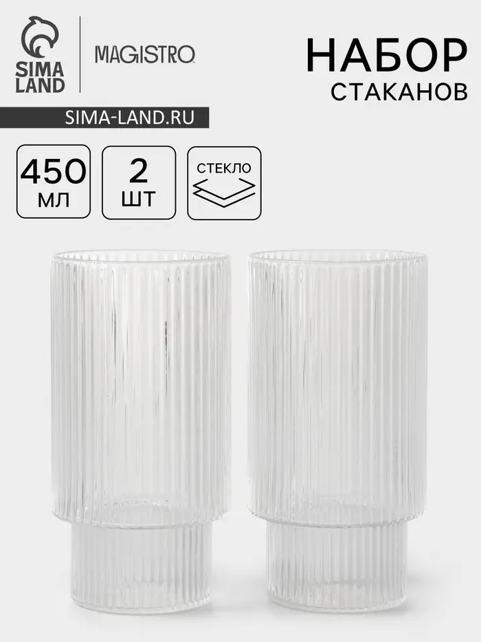 Стаканы Magistro &laquo;Грани&raquo;, 450 мл, 7&times;13.8 см, набор 2 шт., стекло, прозрачные