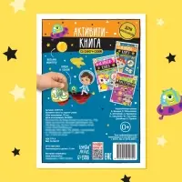 Активити-книга со скретч-слоем &laquo;Для мальчиков&raquo;, 12 стр.