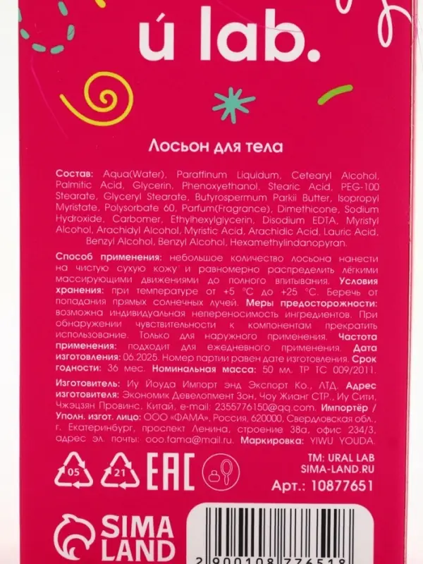 Лосьон для тела детский &laquo;Монстрики&raquo;, аромат сладкая вата, ULAB