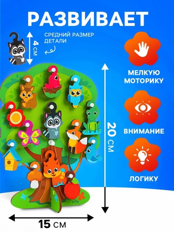 Игрушка с крючками Лесная мастерская &laquo;Лесное дерево&raquo;