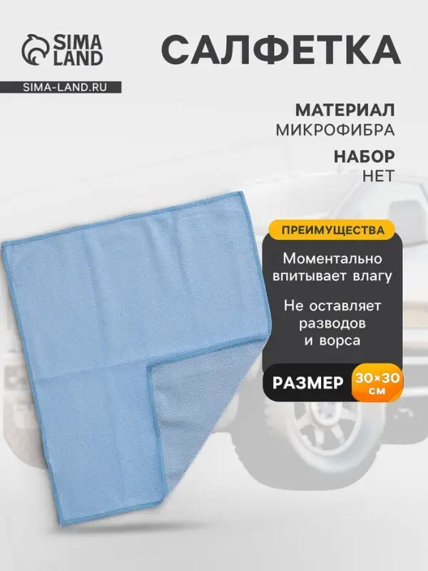 Салфетка микрофибра Grand Caratt универсальная 30&times;30 см, 200 г/м&sup2; МИКС