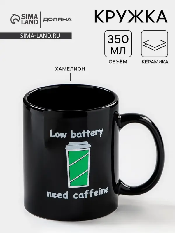 Кружка - хамелеон Доляна &laquo;Кофе&raquo;, 350 мл, керамика, чёрная