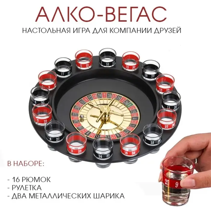 Настольная игра для взрослых &laquo;Алко-Вегас&raquo;, алкогольная рулетка, 29&times;29 см, 16 рюмок, стопка 5&times;3.5 см