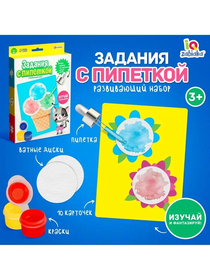 Развивающий набор &laquo;Задания с пипеткой&raquo;, 3+