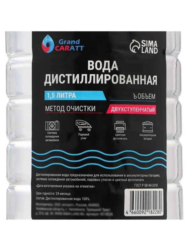Вода дистиллированная Grand Caratt, 1.5 л