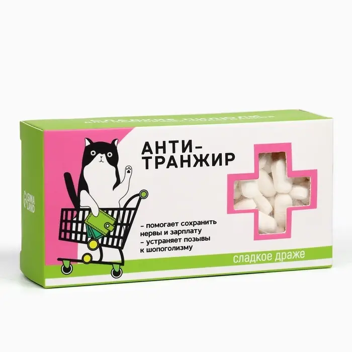 Конфеты драже - таблетки &laquo;Анти-транжир&raquo;: 100 г