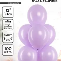 Воздушные шары латексные 12" &laquo;Сиреневые&raquo;, 100 шт.