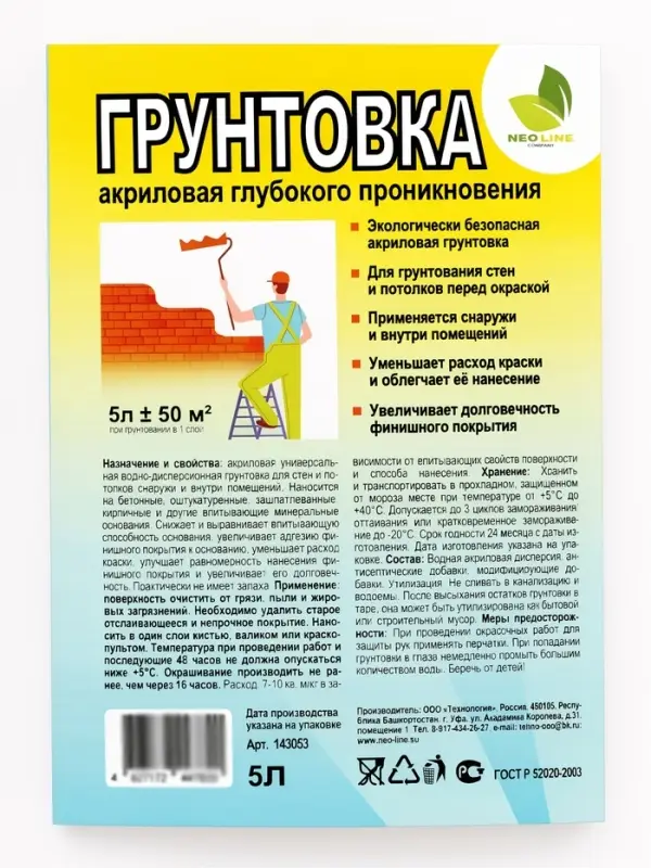 Грунтовка акриловая глубокого проникновения, универсальная, ПЭТ, 5 л