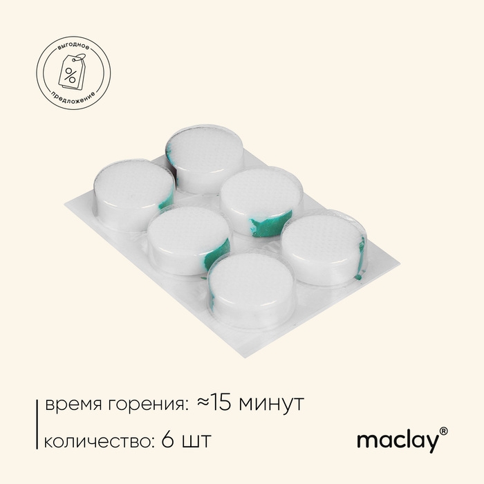 Сухое горючее Maclay «Лучший охотник», 6 шт. Сухое горючее Maclay «Лучший охотник», 6 шт.