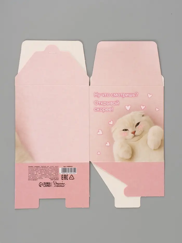 Коробка подарочная складная &laquo;Открывай скорее&raquo;, 12&times;12&times;12 см